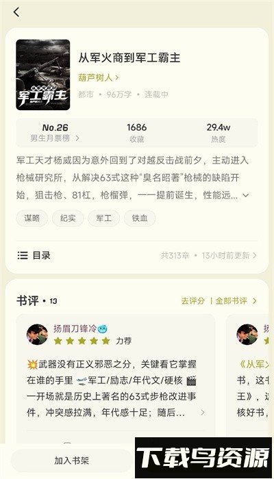 汽水小说app手机版截图2