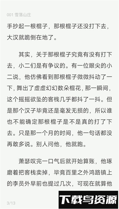 汽水小说app手机版截图3