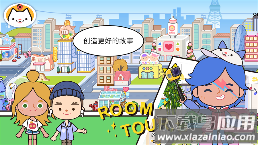 米加小镇世界全解锁版2025最新版最新版截图2