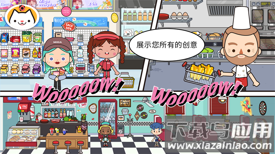 米加小镇世界全解锁版2025最新版最新版截图4