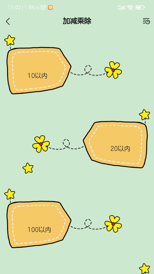 小学生口算题手机版最新版截图2