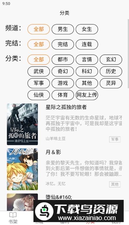 文楼小说app安卓版