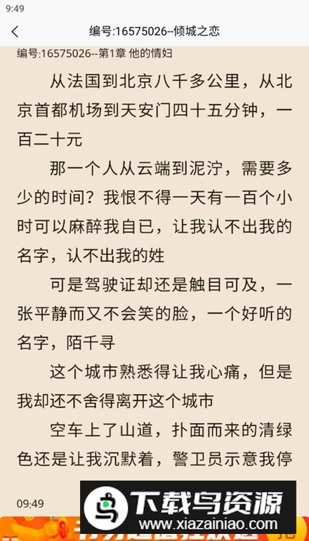 文楼小说app安卓版最新版截图1