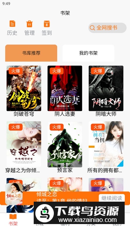 文楼小说app安卓版最新版截图2