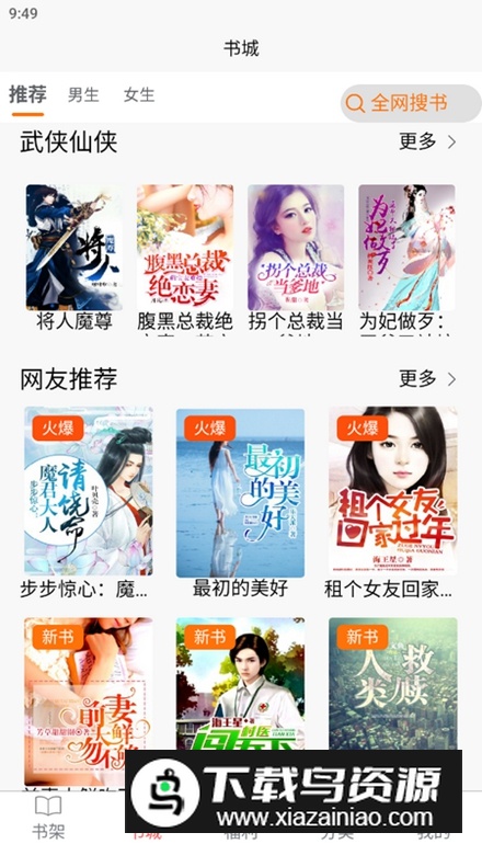 文楼小说app安卓版最新版截图3