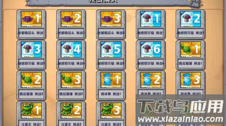 植物大战僵尸杂交版直装版3.11下载最新版截图2