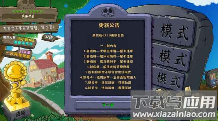 植物大战僵尸杂交版直装版3.11下载最新版截图3