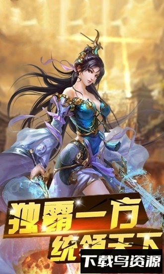 卧龙合击变态版游戏下载