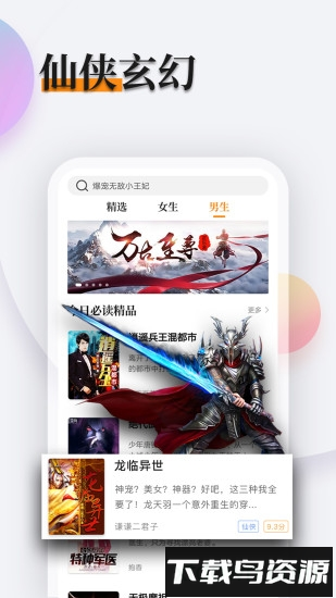 多阅免费小说app下载