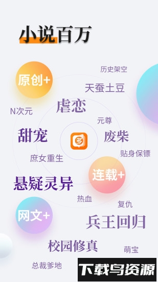 多阅免费小说app下载