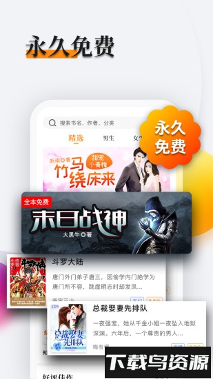 多阅免费小说最新版截图1