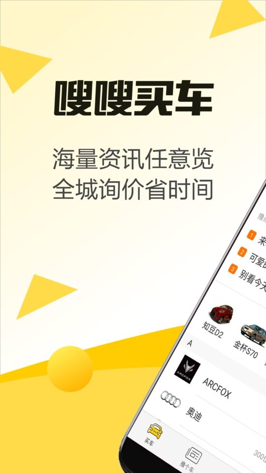 嗖嗖买车客户端最新版截图1