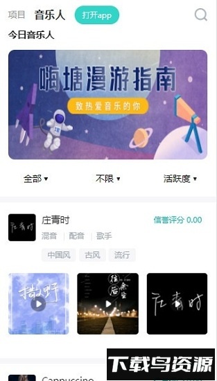 嗨塘音乐手机版下载