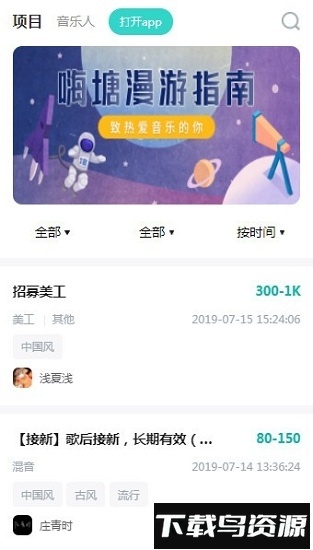 嗨塘音乐最新版截图1