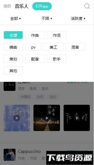嗨塘音乐最新版截图3