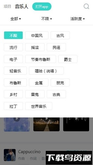 嗨塘音乐最新版截图4