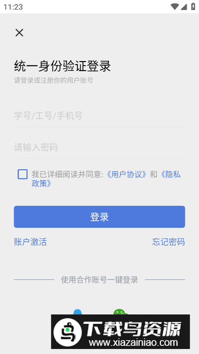 四川工商职业技术学院E工商app截图1