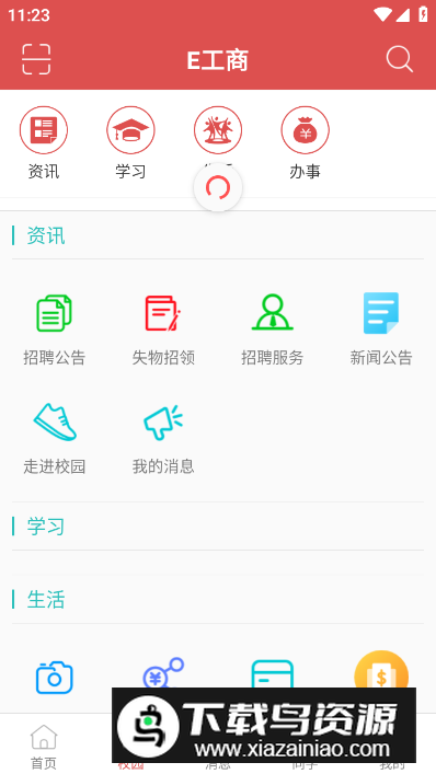 四川工商职业技术学院E工商app截图2
