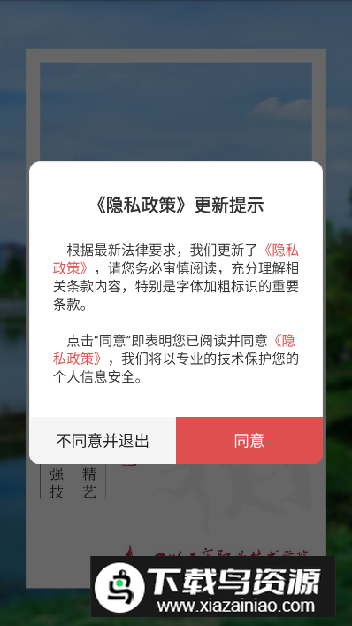 四川工商职业技术学院E工商app截图3
