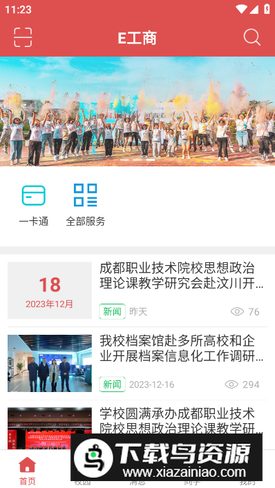 四川工商职业技术学院E工商app截图4