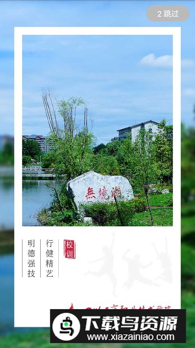 四川工商职业技术学院E工商app截图5