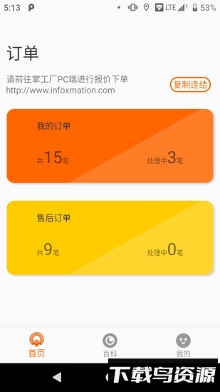 富士康掌工知最新版截图2