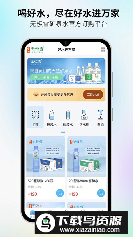 好水进万家app手机版2024最新版截图1