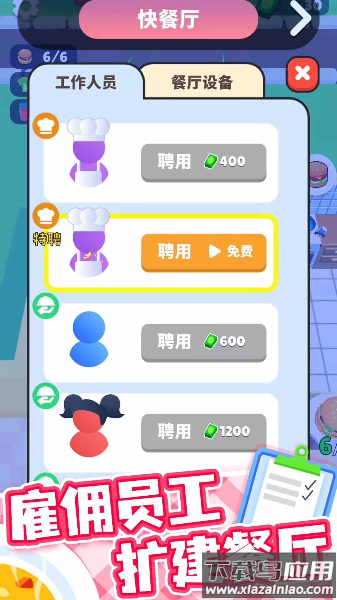 开心厨房下载安装最新版截图2