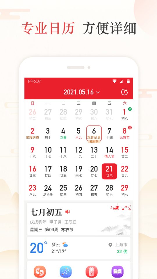 天天吉历app最新版截图2