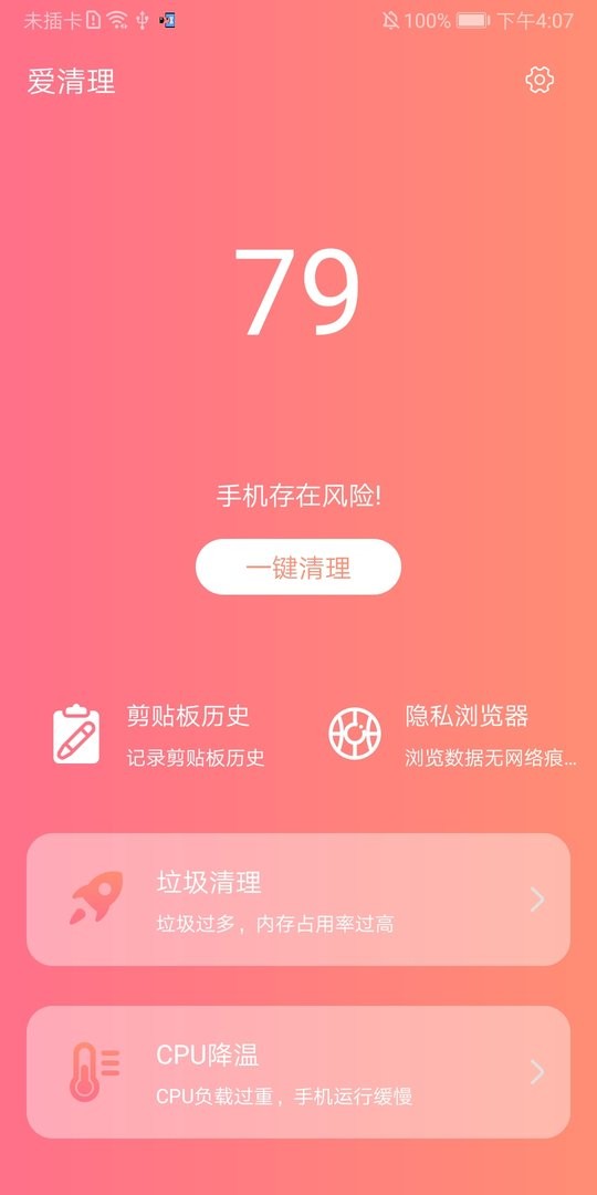 爱清理助手最新版截图2