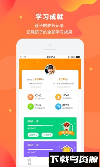 lily在线课堂学习系统qpp下载