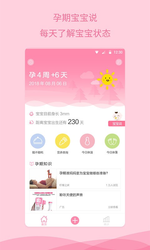 怀孕助手软件最新版截图1