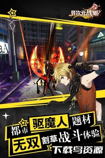 异次元战姬最新版截图2