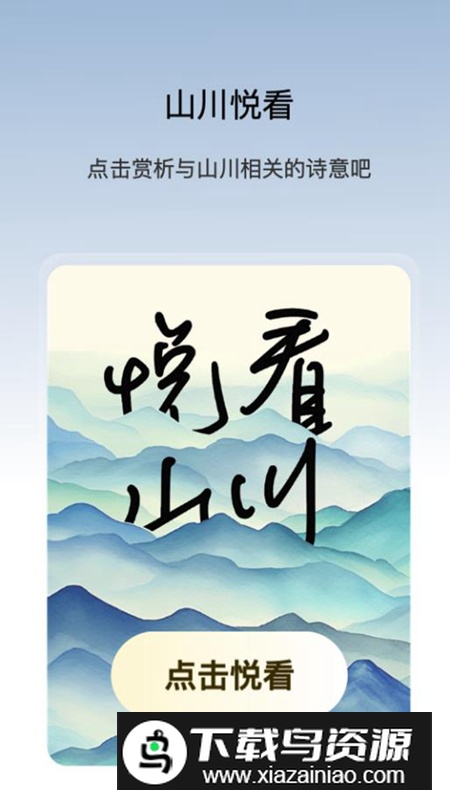 山川悦看app安卓版最新版截图4