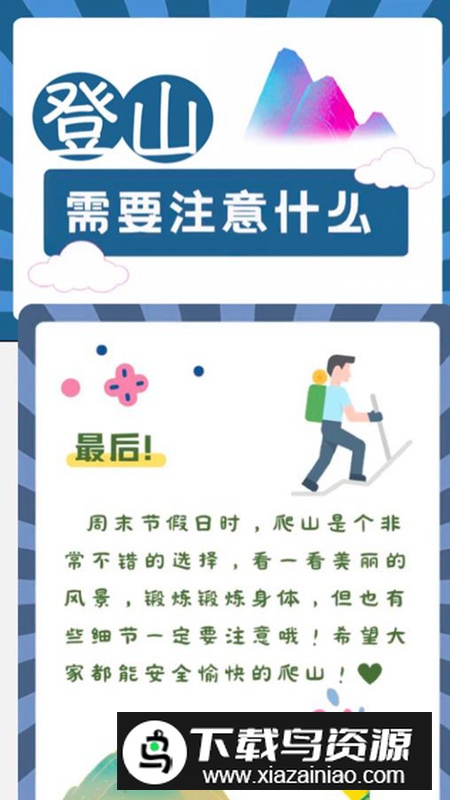 山川悦看app安卓版最新版截图5