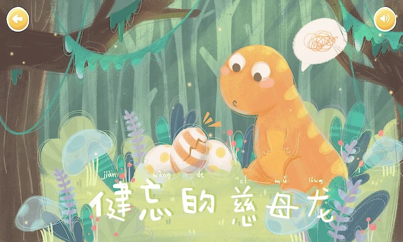 恐龙绘本故事书官方版