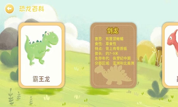 恐龙绘本故事书手机版最新版截图3