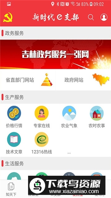 吉林新时代e支部安卓版2024