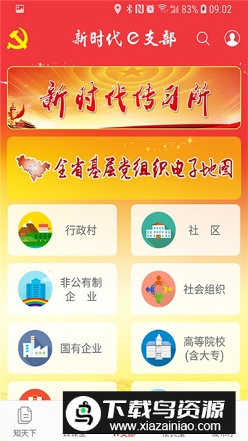 吉林新时代e支部安卓版客户端截图4