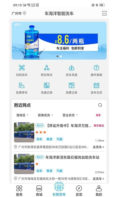 车海洋智能洗车app最新版截图1
