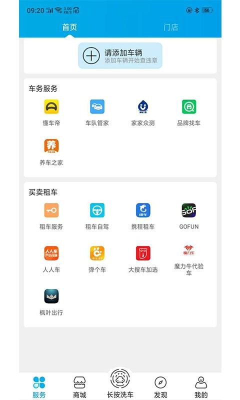 车海洋智能洗车app最新版截图2