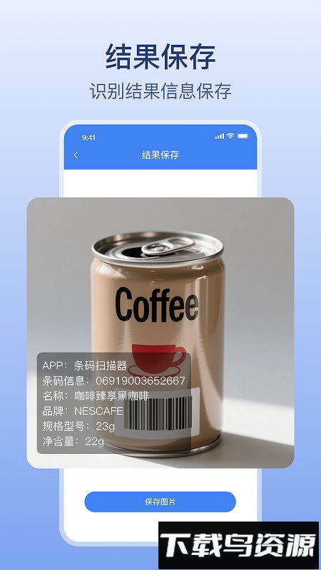 扫码全能王手机版(条码生成器)