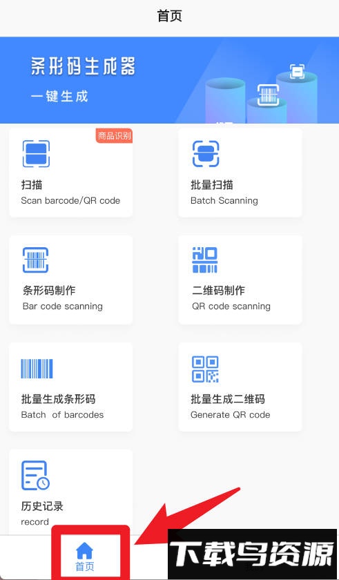 扫码全能王手机版(条码生成器)