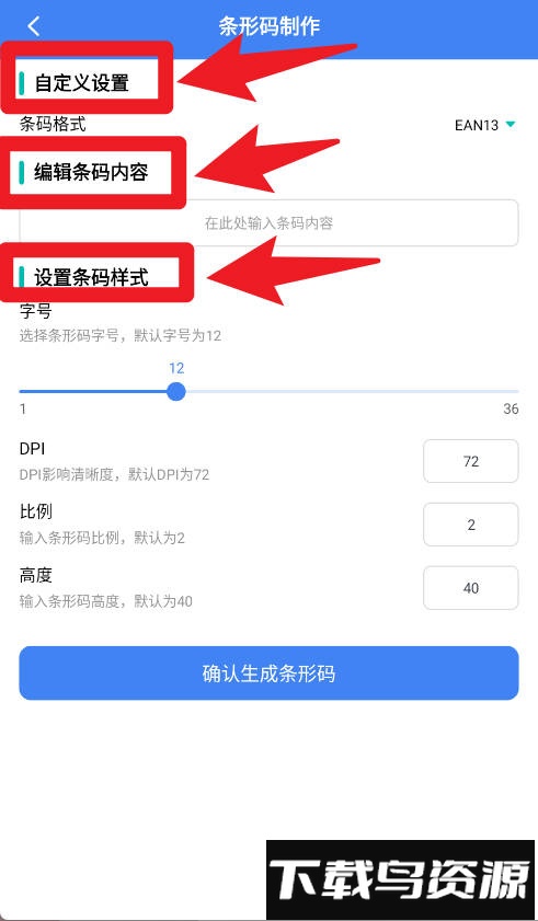 扫码全能王手机版(条码生成器)