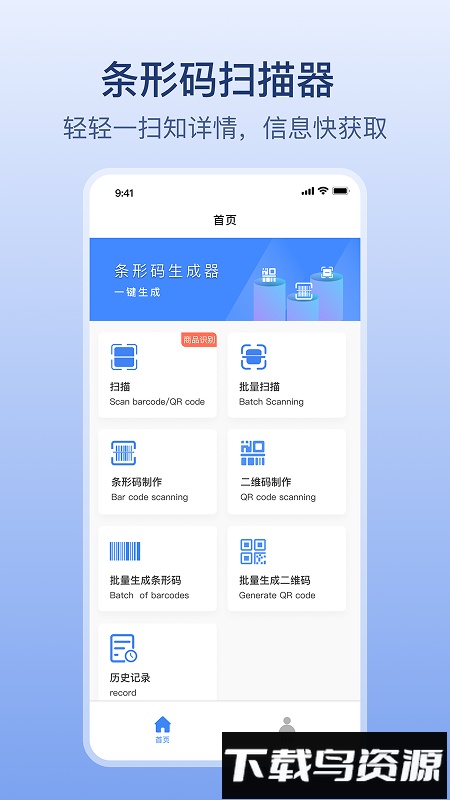 扫码全能王手机版(条码生成器)最新版截图1