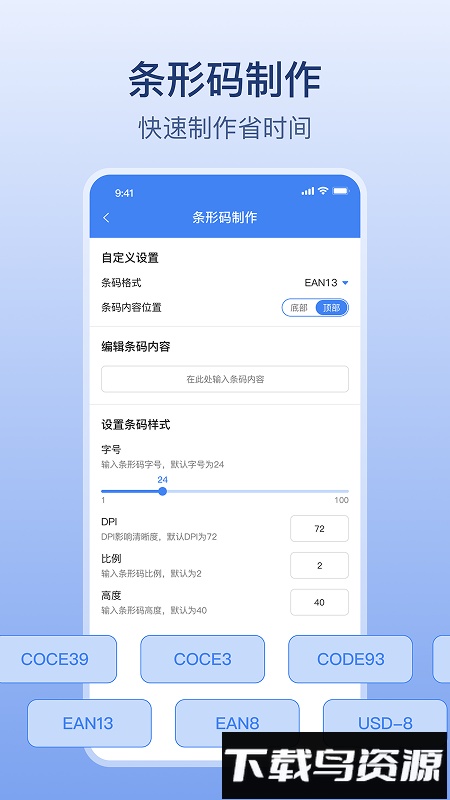 扫码全能王手机版(条码生成器)最新版截图2