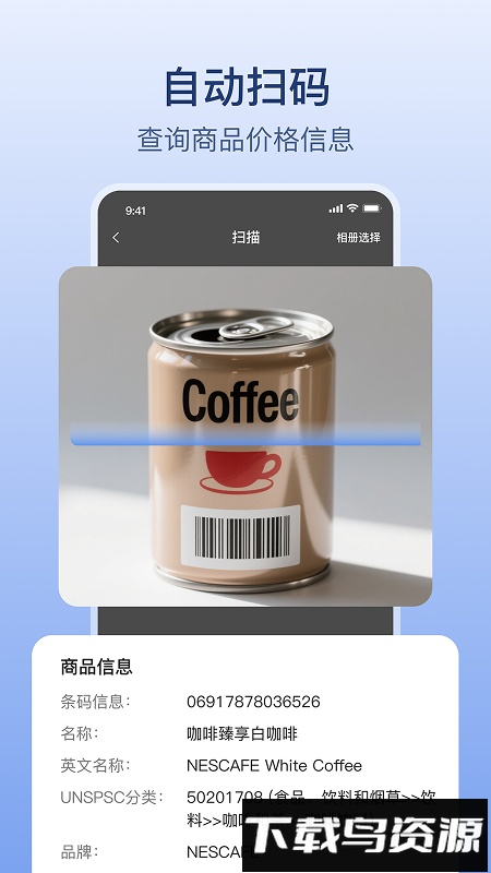 扫码全能王手机版(条码生成器)最新版截图5