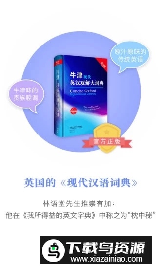 OALD牛津高阶词典第九版app最新版截图1