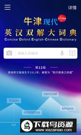OALD牛津高阶词典第九版app最新版截图2