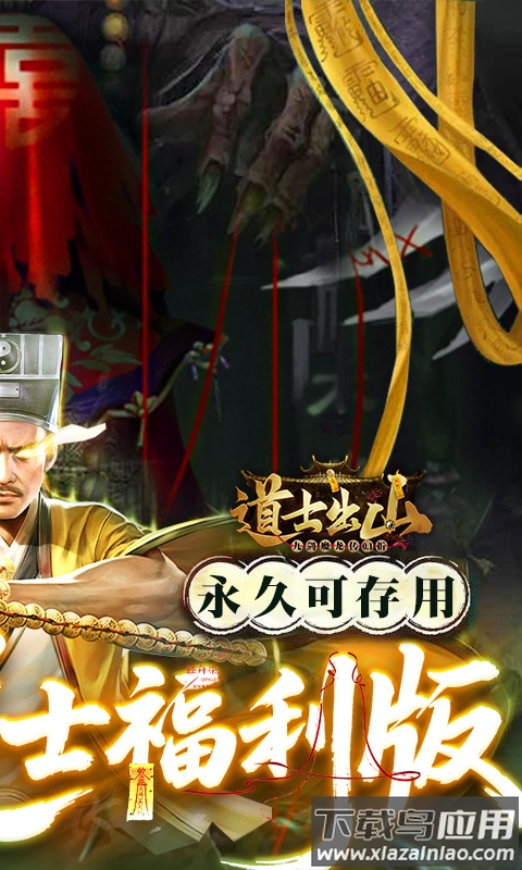 九剑魔龙传(0.1折道士福利版)最新版截图2